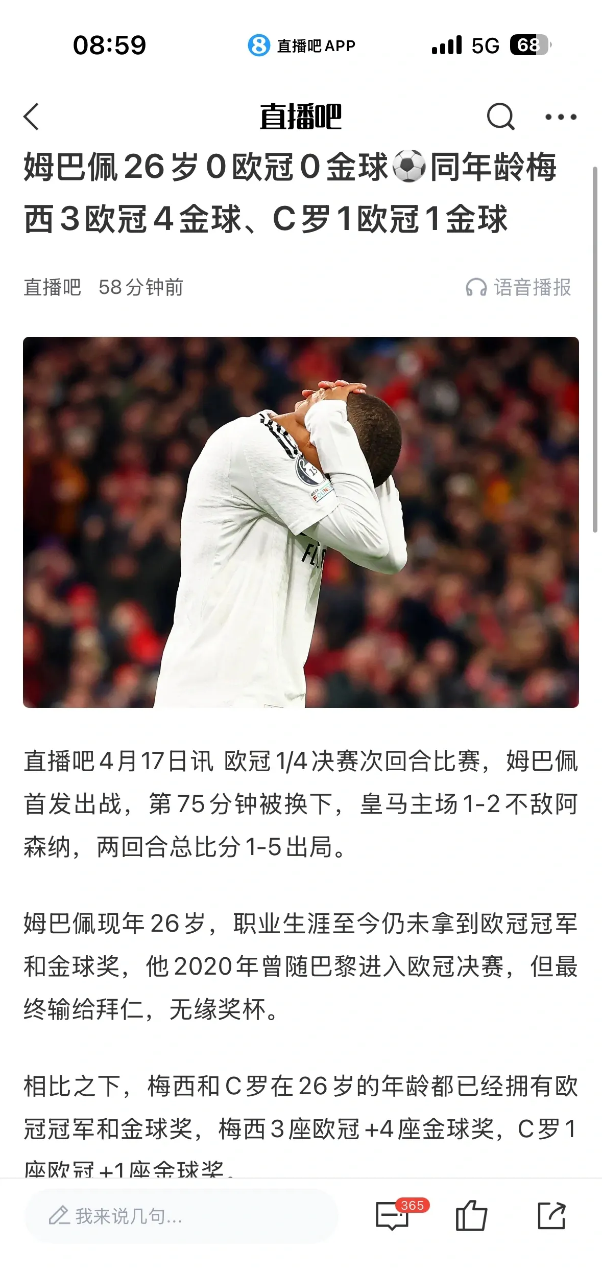 爆冷引发热议！，姆巴佩在巴塞罗那比赛中锐不可当赢得满堂喝彩(姆巴佩皇马进了多少球)