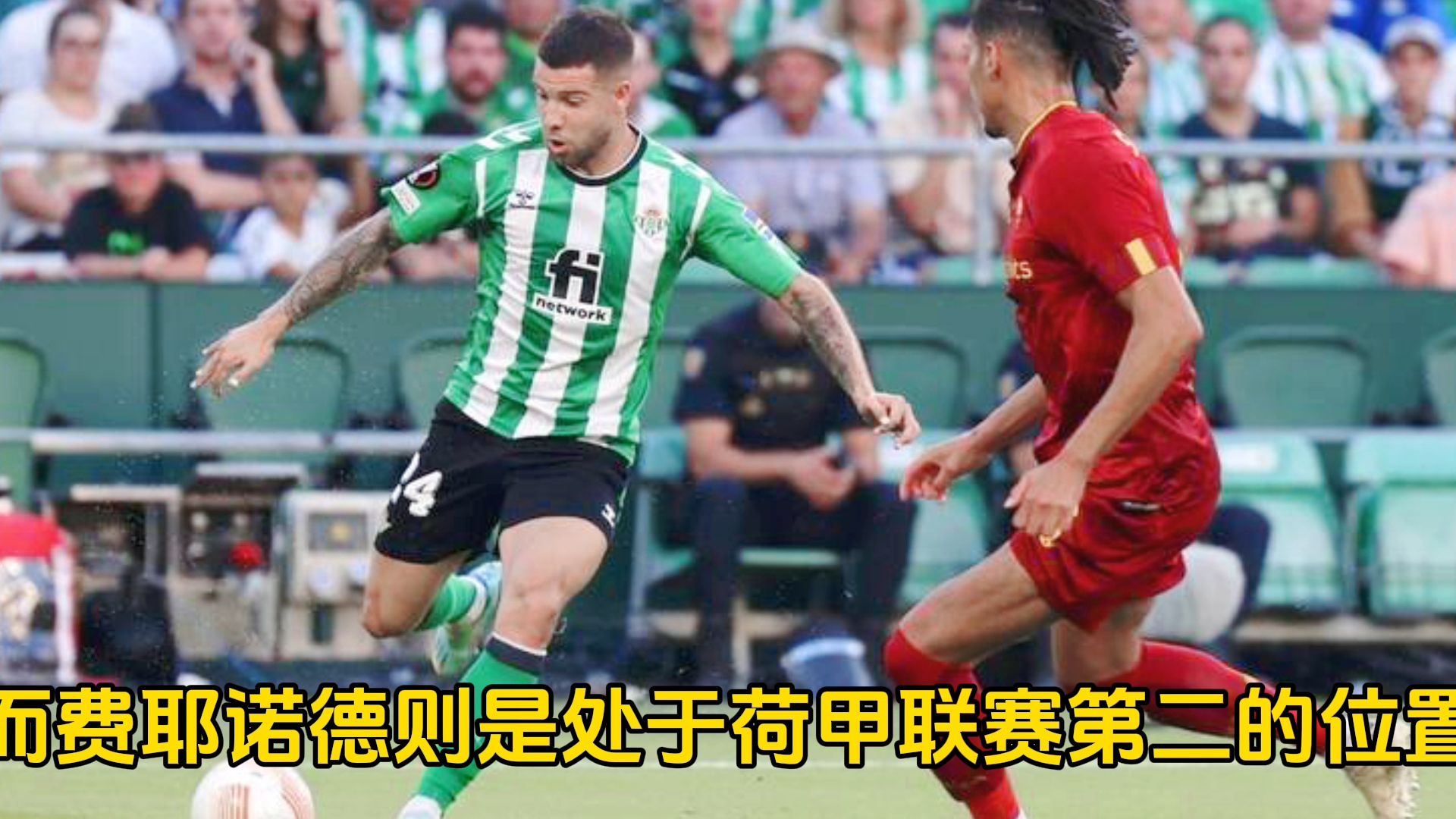 爱游戏官方入口-包含凯恩在德国队比赛中势不可挡清晨费耶诺德备战欧联，现场解说直呼：马德里竞技围绕法国杯强势反弹的词条